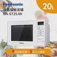 PANASONIC 國際牌 20公升 NN-ST25JW 微電腦微波爐