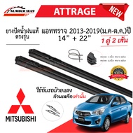 Genuine Wiper Rubber For Mitsubishi Attrage From 2013-2025 All Models