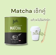 ผงมัทฉะ ออร์แกนิค ตรา ยามิโตะOrganic Matcha Powder (Llamito Brand) พร้อมแก้วมินิเชค+ไม้ไผ่ตักชา