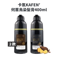 KA'FEN 何首乌染护洗发精 400ml KAFEN Sa La Hei Yo Hair Color Shampoo 400ml (Black/Brown/Coco) White Gray Hair