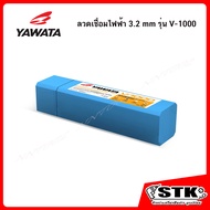 YAWATA ลวดเชื่อมไฟฟ้า 3.2x350 mm รุ่น V-1000 **(สินค้าไม่สามารถสั่งร่วมกับสินค้าอื่นได้)**