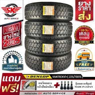 DUNLOP ยางรถยนต์ 225/75R15 (ล้อขอบ15) รุ่น VANTREK V1 PLUS 4 เส้น (ใหม่กริ๊ปปี 2025)+ประกันอุบัติเหต