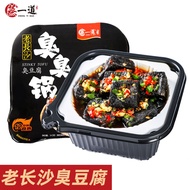 Steamed a Piece of Old Changsha Stinky Tofu Self-Heating Pot Stinky Pot Instant Food Bean Bag Small 