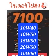 Motul 7100 Ester All Sizes MA2 1L.