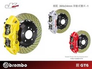  【CS車宮車業】BREMBO-前 GT6 一體成型對向六活塞卡鉗 搭配 365x34 浮動式雙片煞車盤