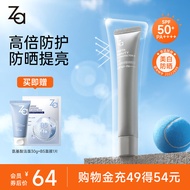 姬芮（ZA）高倍防晒霜户外运动防晒隔离二合一美白霜SPF50+PA++++小银管30g