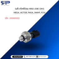 (Genuine) HINO JO8E Air Tank Switch (3 Legs) MEGA VICTOR FM1A 344HP FC4J