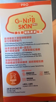 G-NiiB Skin Pro 益生菌 28包