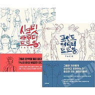 【 Drawing 】《TACO Point Character Drawing》《TACO Secret Character Drawing》【PDF】Korean Digital version