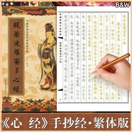 [Bandw] Low Price Promotion Heart Sutra Copybook Hand Copy Sutra Prajna Paramita Heart Sutra Traditi