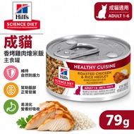 Hills Hills Adult Cat Fragrant Grilled Chicken Stewed Rice 79g Adult Cat Staple Food Can High Protei