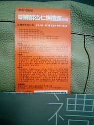 奇華餅家 蝴蝶酥杏仁條禮盒罐