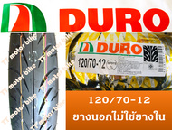 ยางนอก120/70-12   DURO ไม่่ใช้ยางใน HF918TL ยี่ห้อ ดูโร่ สำหรับรถ MSX,KSR DEMON #นอกmsx  #นอกksr  #120/70-12