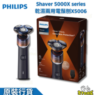 飛利浦 - Philips 飛利浦 Shaver 5000X series 乾濕兩用電鬚刨 X5012