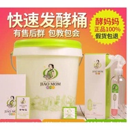 [100% Original] 酵妈妈酵素桶(单桶) Jiao Mom Enzyme Bucket