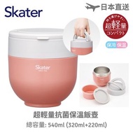 日本 Skater 超輕量手提保溫飯壺 (540ml) - 陶瓷橙色