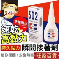 502膠水 瞬間膠 萬能膠水 萬能膠 超固快乾 三秒膠 多用途 黏性強 強力膠 焊接劑 補鞋膠 瞬干膠水