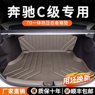 Suitable for 22-24 Mercedes-Benz C260L Trunk Mat C-Class c200L Trunk Mat Interior Decoration Accesso