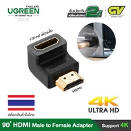 UGREEN HDMI Male to Female Adapter Down พอร์ตเตอร์ ตัวผู้เป็นตัวเมีย 90 องศา รุ่น 20109 ต่อจอ HDMI Support 4K, 3D, TV, Monitor, Projector, PC, PS3, PS4, Xbox, DVD, เครื่องเล่น VDO
