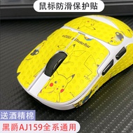 Suitable for Heijue AJ159 Mouse Anti-Slip Sticker Sweat-Absorbent Sticker Heijue AJ159apex Mouse Foo