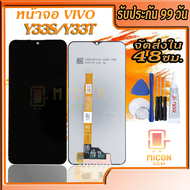 หน้าจอพร้อมทัชสกรีนสำหรับ VIVO Y33SY33Tหน้าจอ วีโว่ Y33sจอ Y33T