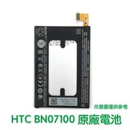 台灣現貨✅加購好禮 HTC ONE M7 801E 801N 801S 802T 802D 全新電池 BN07100