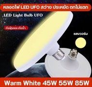 KAIDEE UFO 45W 55W 85W แสง Warm white หลอด UFO LED  ประหยัด ไฟหลอดled e27 bulb หลอดไฟ หลอดไฟled หลอดไฟแอลอีดี หลอดไฟยูเอฟโอ ไฟเท่ๆ ตกแต่งบ้าน  แสงขาว แสงวอร์ม