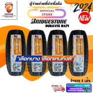 ผ่อน0% BRIDGESTONE 205/70 R15 DURAVIS R611 ยางใหม่ปี 2024🔥 ( 4 เส้น) FREE!! จุ๊บยาง PREMIUM (ลิขสิทธ