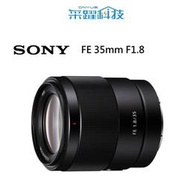 SONY FE 35mm F1.8 SEL35F18F 定焦鏡頭《平輸》