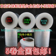 10 cm wide 10cm*1000-stretch film plastic wrap large eyebrows plastic wrap boxes save email