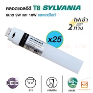(ขายส่งยกลัง25หลอด) SYLVANIA หลอด LED T8 รุ่น ECO-GL DE หลอดสั้น T8 9W หลอดยาว 18W SYLVANIA เดย์ไลท์