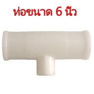 PVC Chicken Water Dispenser T-Shaped 6 Inches (25 Mm.) Convert To 9.5 Mm.