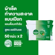 Dettol เดทตอล ทิชชู่เปียกเดทตอล ทิชชู่เปียก สูตรแอนตี้แบคทีเรีย 50 แผ่นX2 Dettol Antibacterial Wet W