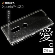 〔SE現貨〕日本RASTA BANANA Sony Xperia XZ2 最新TRITAN材質全透明硬殼 背面灑亮粉款