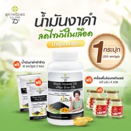 (พร้อมส่ง) สุภาพโอสถ Suphap Osod Black Sesame Oil น้ำมันงาดำ และน้ำมันรำข้าว บำรุงกระดูกและข้อเข่า ค