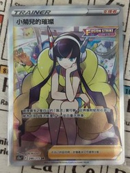 pokemon tcg ptcg s12a 天地萬物 小菊兒SR