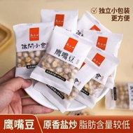 鷹嘴豆即食獨立小包熟炒豆無油幹炒辦公室健康休閒零食500g約32小包