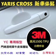 TOYOTA YARIS CROSS [Transparent Rhino Leather Door Bowl Protector] 3M High Gloss 150G TPU Scratch-Re