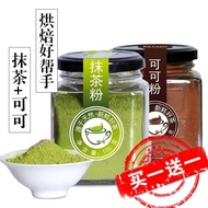 ⭐⭐[Buy1Send1]Matcha Powder Cocoa Powder Baking Matcha Powder Matcha Matcha Powder Cocoa Powder Choco