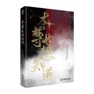 【小说】本尊也想知道（網絡原名：魔尊也想知道）