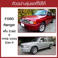 RACE ผ้าใบปิดกระบะ Ranger ปี 1998-2005 | Gen.1 ฟอร์ด เรนเจอร์ Ford Pickup Tonneau Cover - ผ้าใบคุณภา
