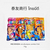 Thai Friends Trading Company Cod Fragrant Shreds 🏻 Jumbo Fish 77g Cod Fish Snack