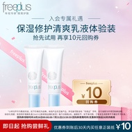 芙丽芳丝（Freeplus）乳液尝鲜装水润保湿清爽15ml*2