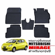 พรมยางรถยนต์ MITSUBISHI MIRAGE ปี 2012-2025 พรมรถยนต์ เข้ารูป  พรมยางยกขอบ  แผ่นยางปูพื้น ผ้ายางปูรถ