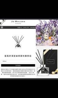 Jo Malone 藤枝擴香Reed diffuser❤️🎈
