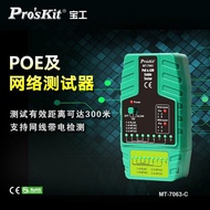 Baogong MT-7063 POE Network Cable Short Circuit Breaking Tester Line Tester Video Monitoring Tester