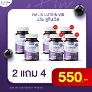 NALIN Lutein Vis นลิน ลูทีน วิส บำรุงสาย 1กระปุก 30แคปซูล