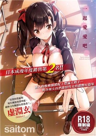 一起愛愛吧