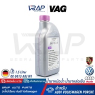 ⭐ AUDI VW Porsche ⭐ น้ำยาหม้อน้ำ VAG แท้ G12 EVO / G13 สีม่วง | สำหรับรถยนต์ทุกรุ่น ขนาด 1 ลิตร | OE G 12E 050 A2 | MADE IN GERMANY | VAG SEAT น้ำยาหล่อเย็น