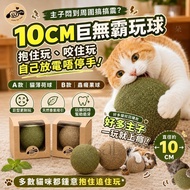 [260702] WUMi 巨無霸貓薄荷球-10CM